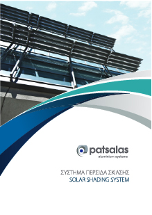 Περσίδες Σκίασης